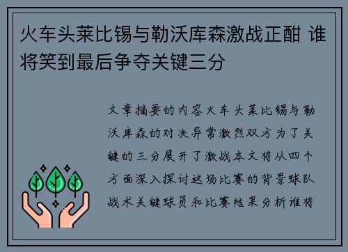 火车头莱比锡与勒沃库森激战正酣 谁将笑到最后争夺关键三分