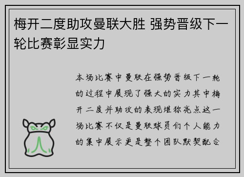 梅开二度助攻曼联大胜 强势晋级下一轮比赛彰显实力