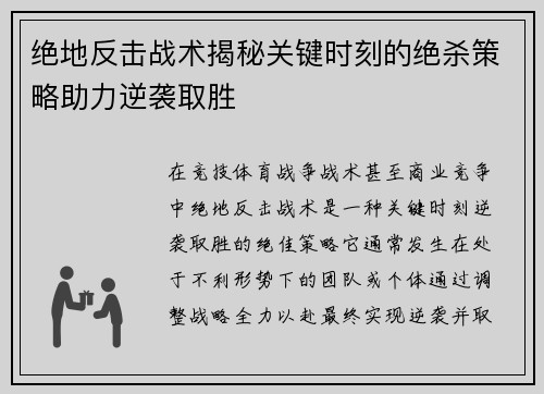 绝地反击战术揭秘关键时刻的绝杀策略助力逆袭取胜