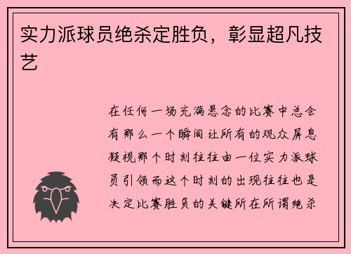 实力派球员绝杀定胜负，彰显超凡技艺