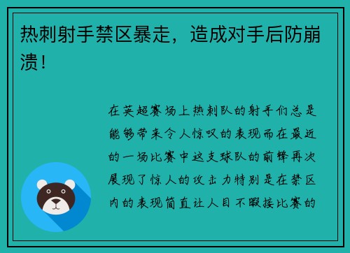 热刺射手禁区暴走，造成对手后防崩溃！