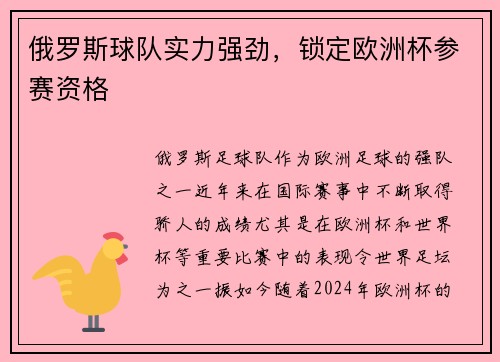 俄罗斯球队实力强劲，锁定欧洲杯参赛资格