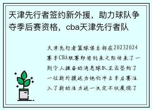 天津先行者签约新外援，助力球队争夺季后赛资格，cba天津先行者队