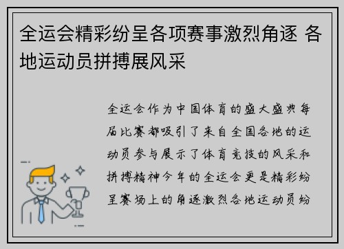 全运会精彩纷呈各项赛事激烈角逐 各地运动员拼搏展风采
