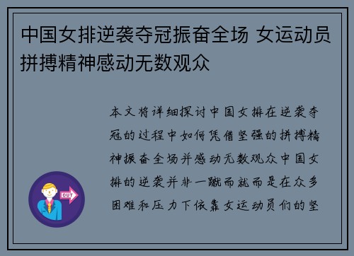 中国女排逆袭夺冠振奋全场 女运动员拼搏精神感动无数观众