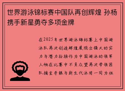 世界游泳锦标赛中国队再创辉煌 孙杨携手新星勇夺多项金牌