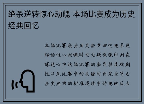 绝杀逆转惊心动魄 本场比赛成为历史经典回忆