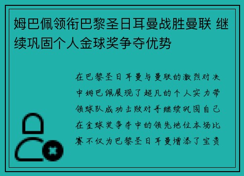 姆巴佩领衔巴黎圣日耳曼战胜曼联 继续巩固个人金球奖争夺优势