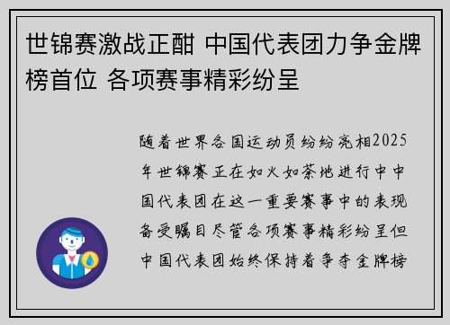 世锦赛激战正酣 中国代表团力争金牌榜首位 各项赛事精彩纷呈