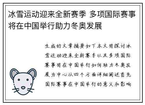 冰雪运动迎来全新赛季 多项国际赛事将在中国举行助力冬奥发展