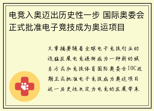 电竞入奥迈出历史性一步 国际奥委会正式批准电子竞技成为奥运项目
