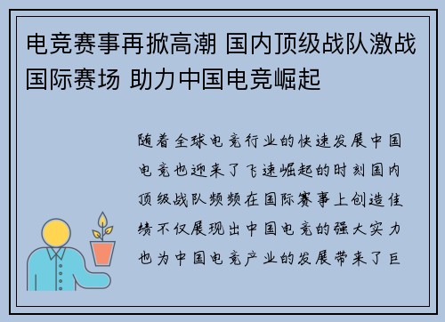 电竞赛事再掀高潮 国内顶级战队激战国际赛场 助力中国电竞崛起