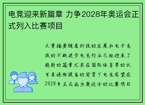 电竞迎来新篇章 力争2028年奥运会正式列入比赛项目
