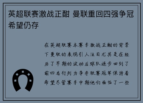英超联赛激战正酣 曼联重回四强争冠希望仍存