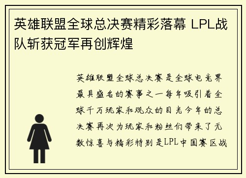 英雄联盟全球总决赛精彩落幕 LPL战队斩获冠军再创辉煌
