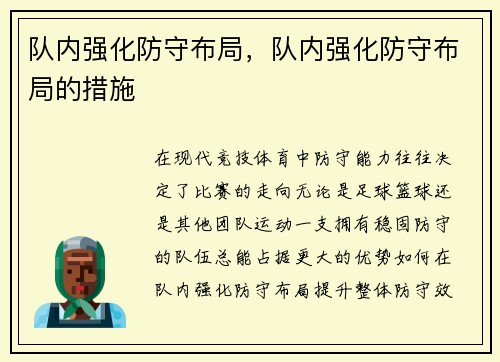 队内强化防守布局，队内强化防守布局的措施