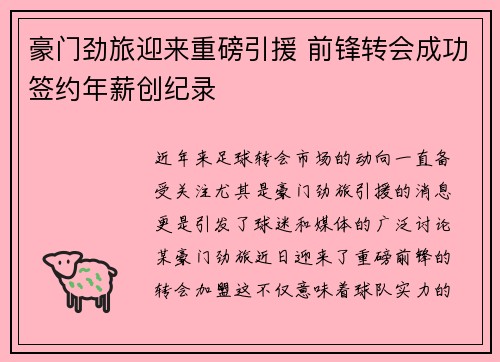 豪门劲旅迎来重磅引援 前锋转会成功签约年薪创纪录
