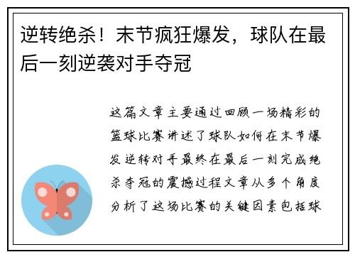 逆转绝杀！末节疯狂爆发，球队在最后一刻逆袭对手夺冠