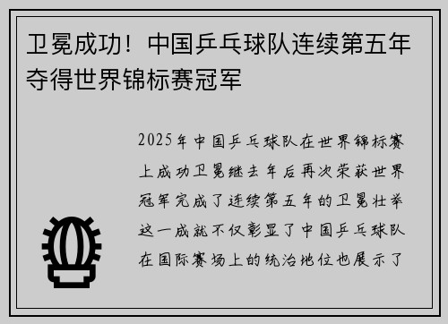卫冕成功！中国乒乓球队连续第五年夺得世界锦标赛冠军